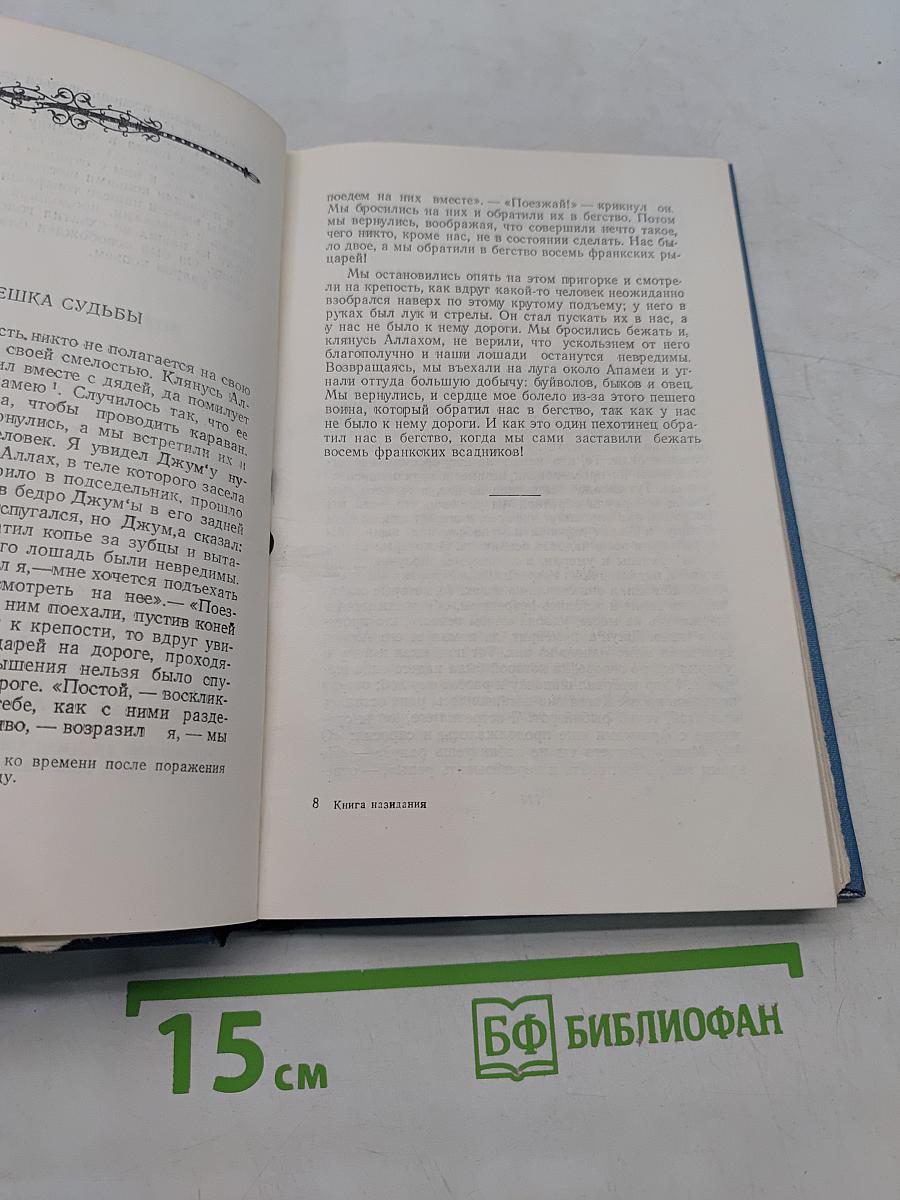 Книга назидания