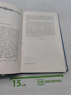 Книга назидания