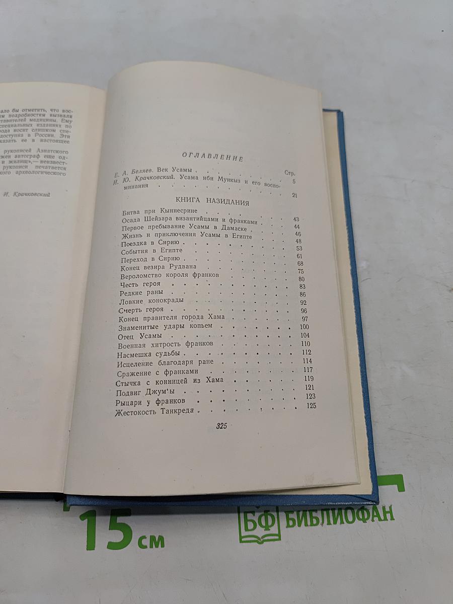 Книга назидания
