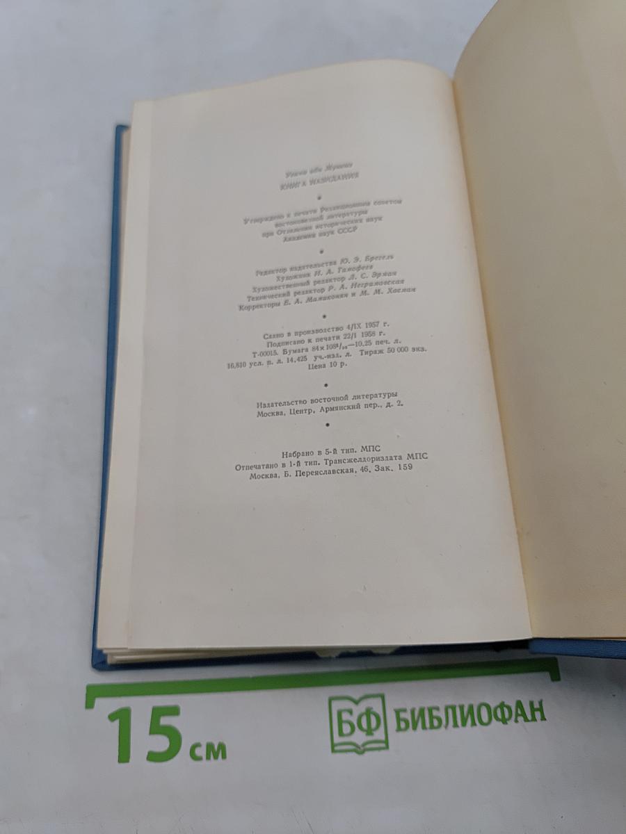 Книга назидания