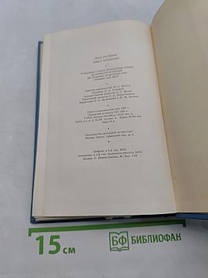 Книга назидания