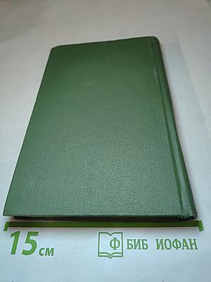 Собрание сочинений в восьми томах. Том 2