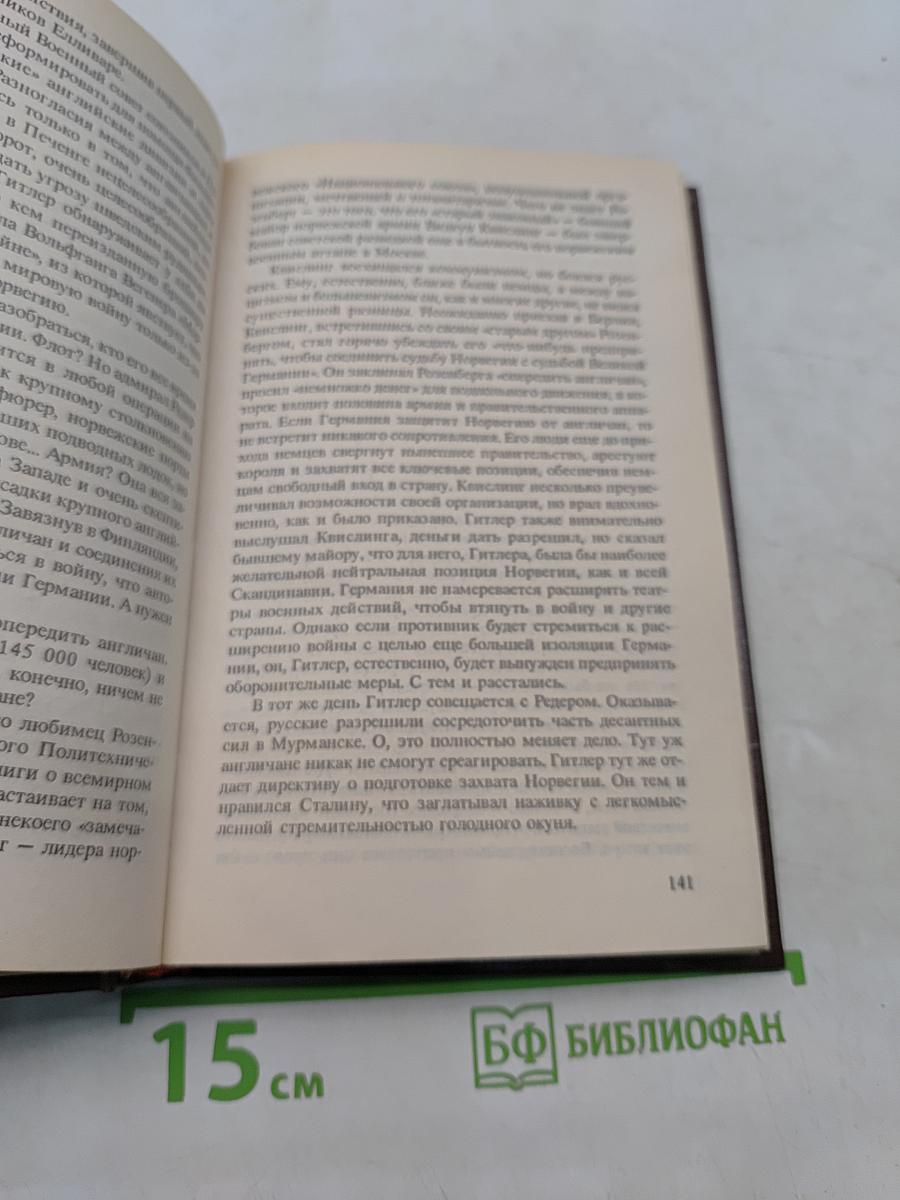 Операция «Гроза» или ошибка в третьем знаке