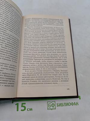 Операция «Гроза» или ошибка в третьем знаке