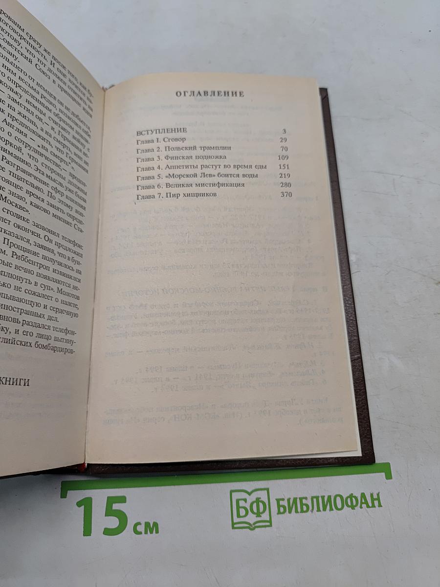Операция «Гроза» или ошибка в третьем знаке