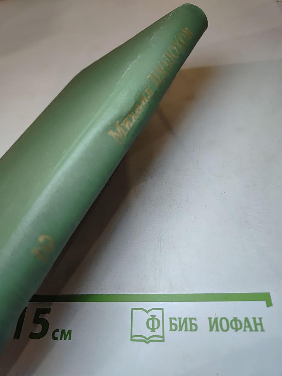 Собрание сочинений в восьми томах. Том 2