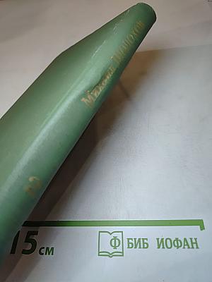 Собрание сочинений в восьми томах. Том 2