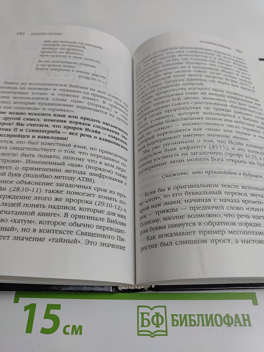 Космический код. Генная инженерия богов