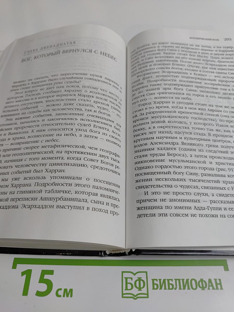 Космический код. Генная инженерия богов