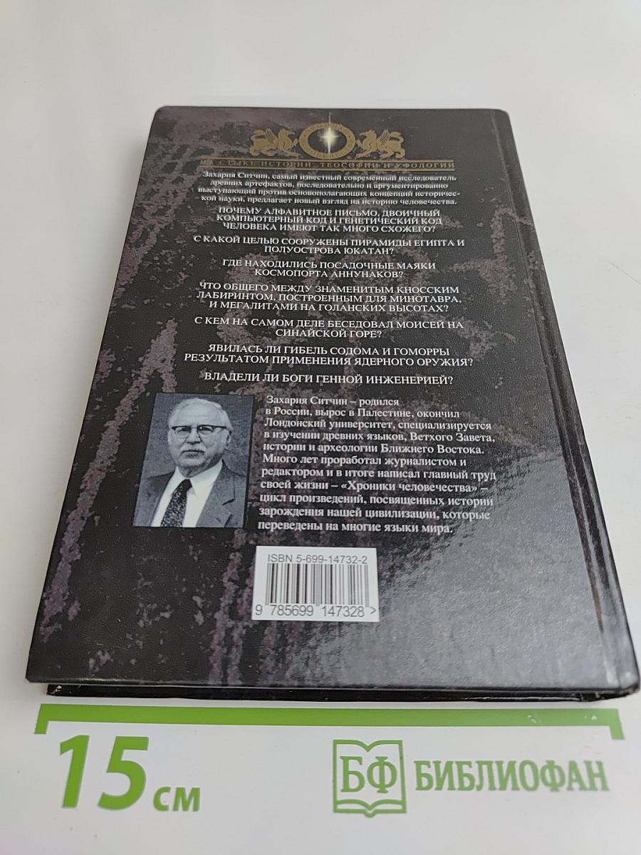 Космический код. Генная инженерия богов