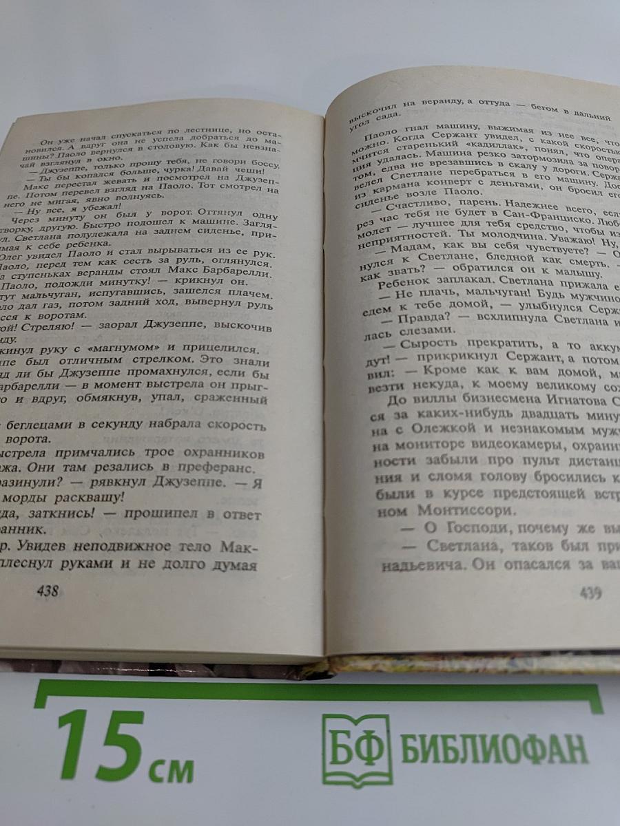 Я-вор в законе. Разборки авторитетов