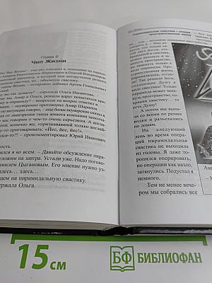 В поисках Города Богов. Том 5. Матрица Жизни на Земле