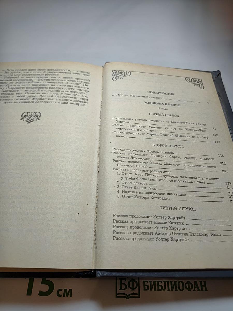 Женщина в белом