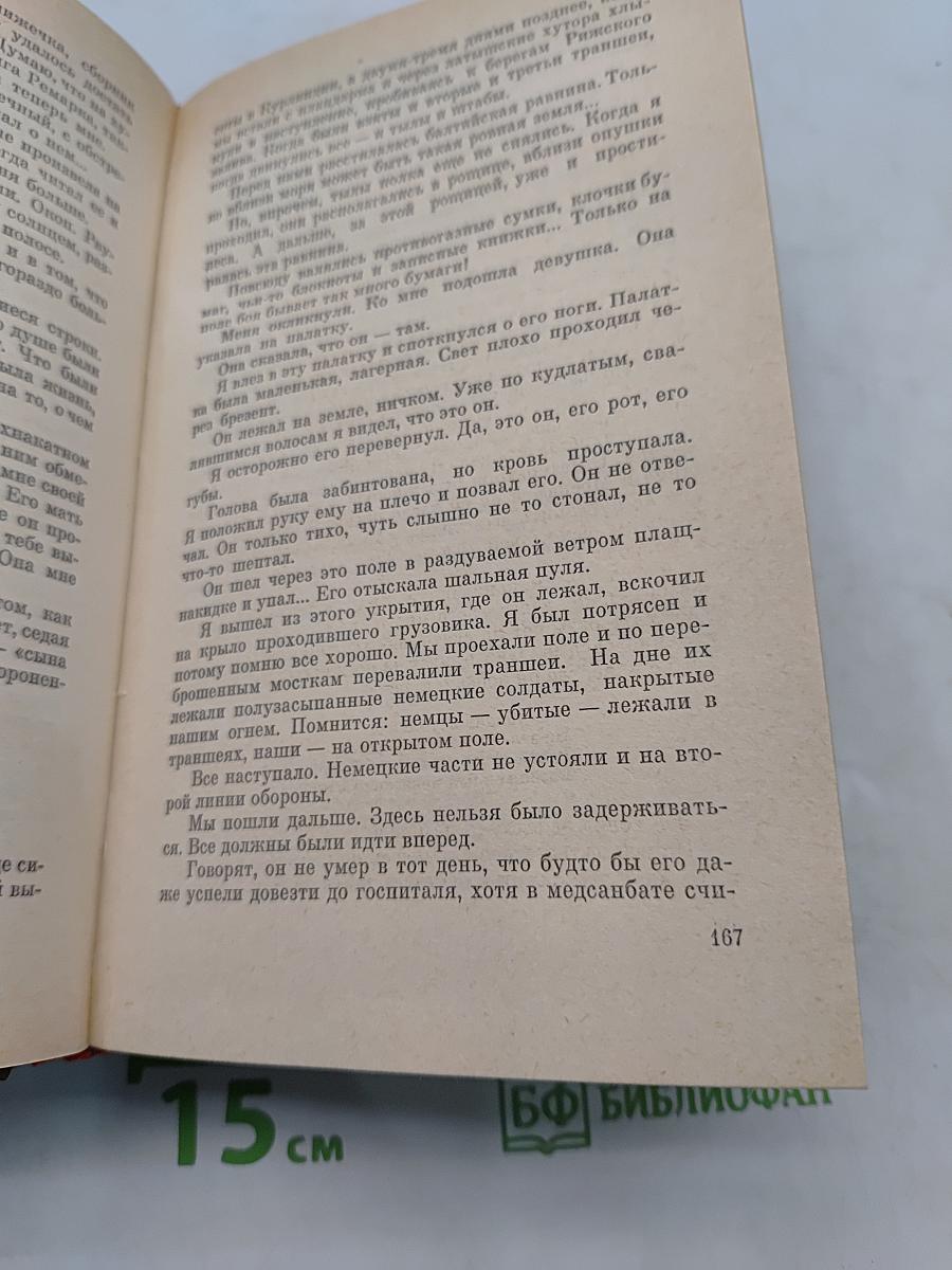 Роман от первого лица