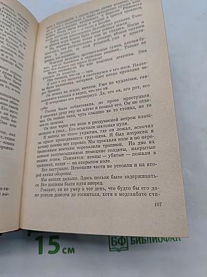 Роман от первого лица
