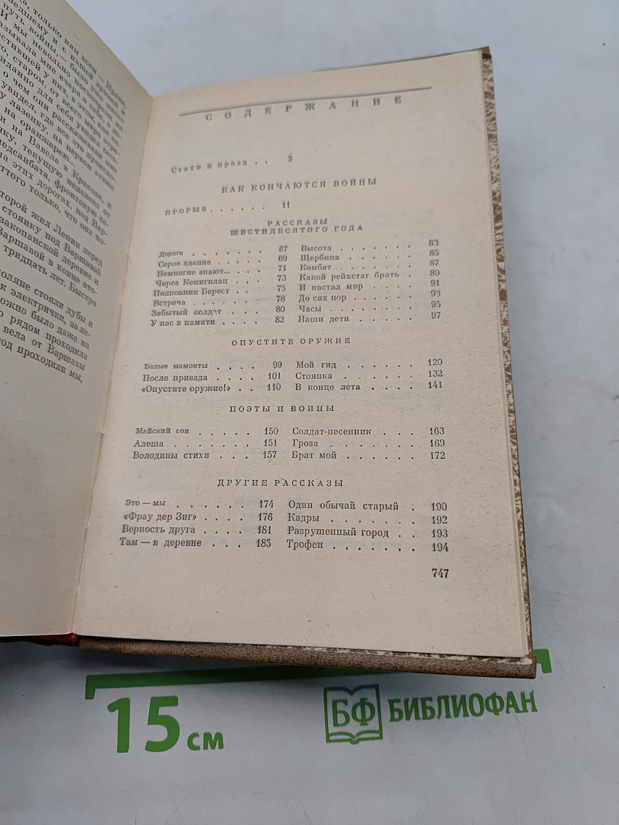 Роман от первого лица