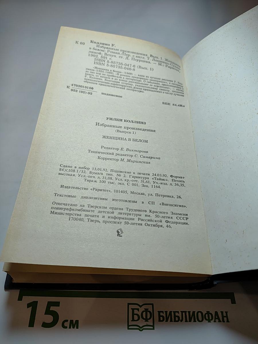 Женщина в белом