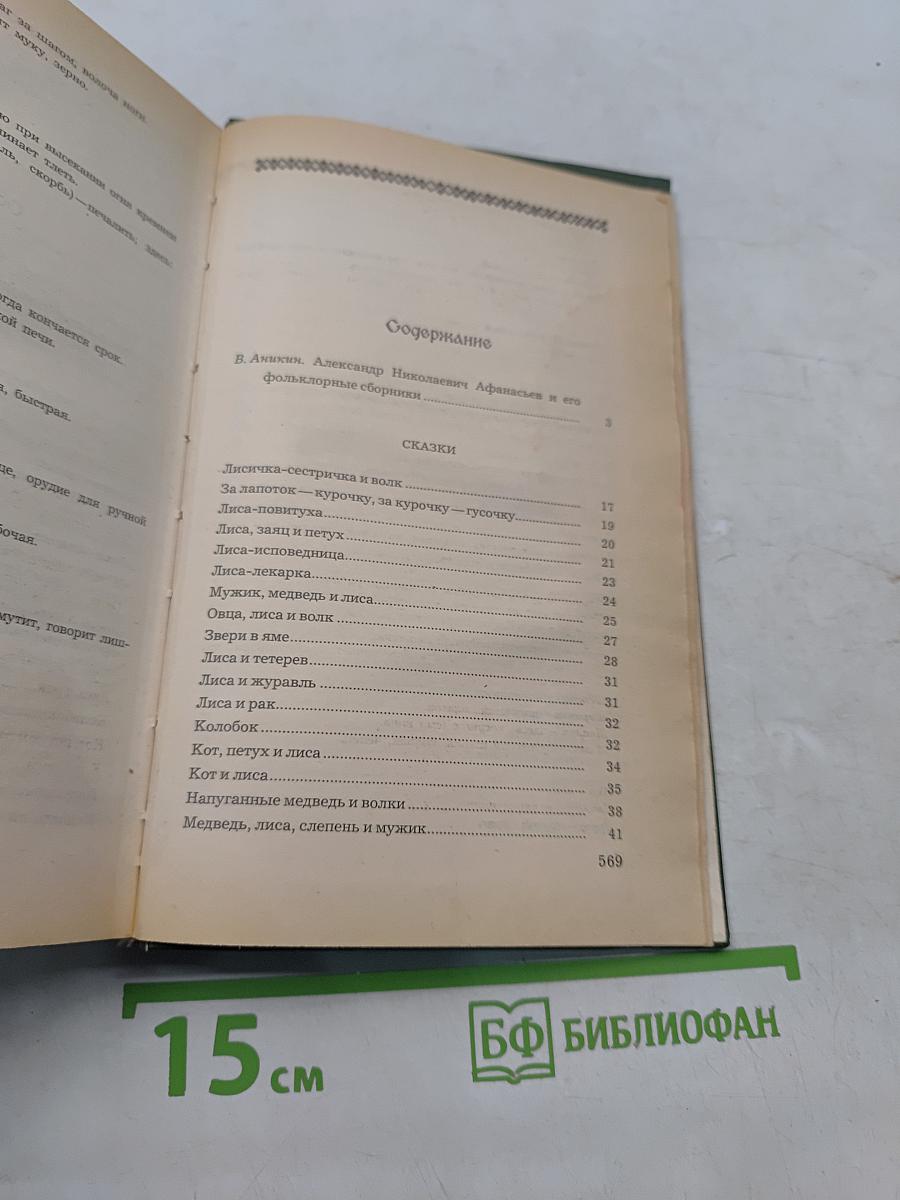 Народные русские сказки