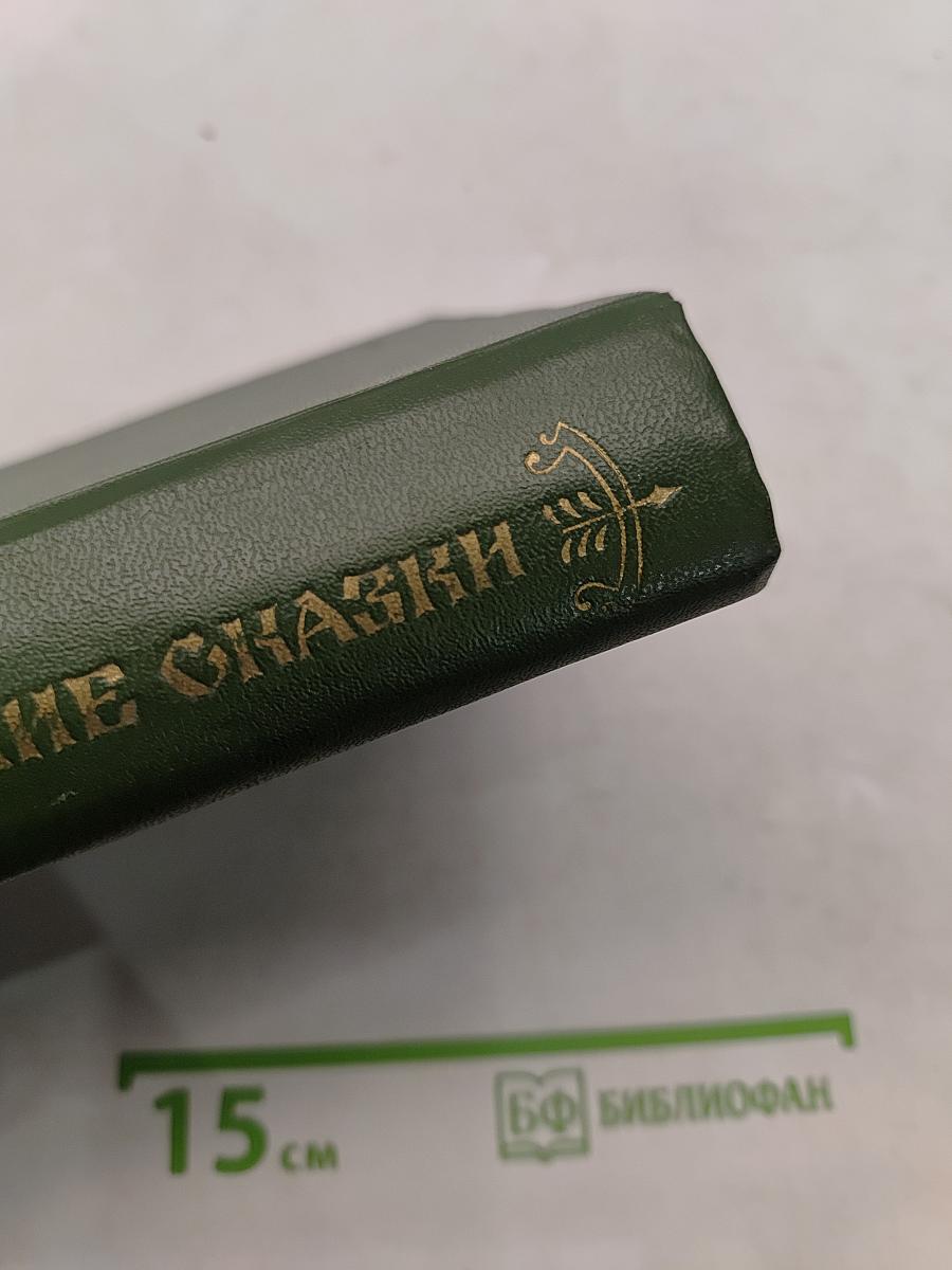 Народные русские сказки