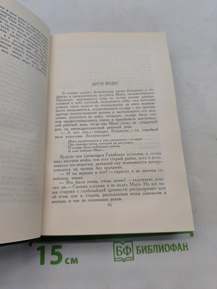 Собрание сочинений в четырнадцати томах. Том 14