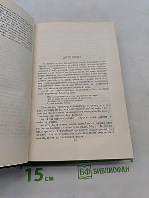 Собрание сочинений в четырнадцати томах. Том 14