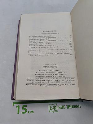 Собрание сочинений в четырнадцати томах. Том 14