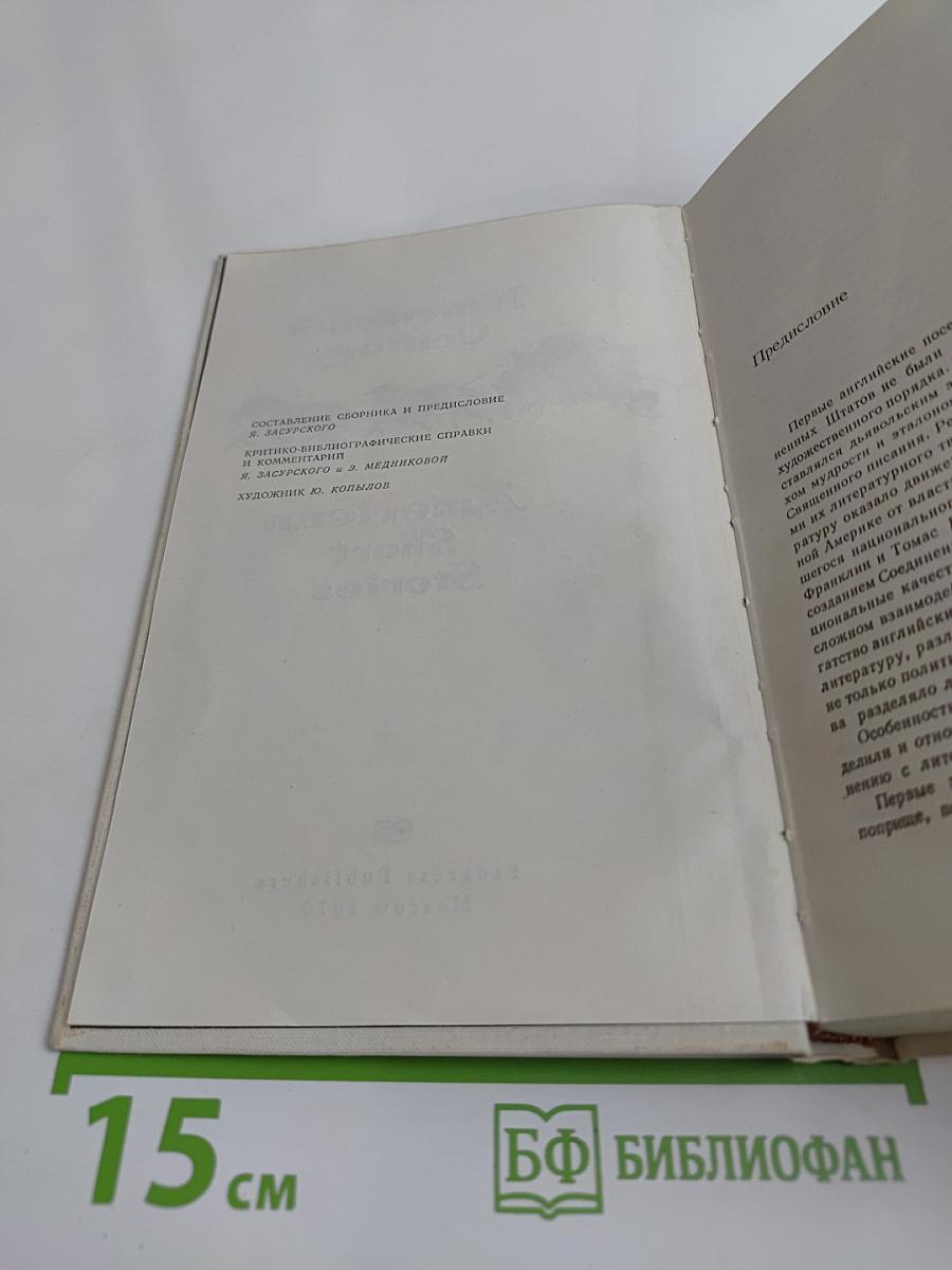 Nineteenth Century American Short Stories
