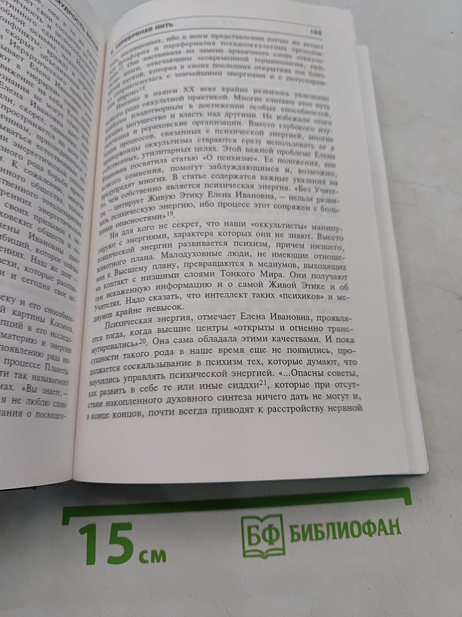 Мудрость веков