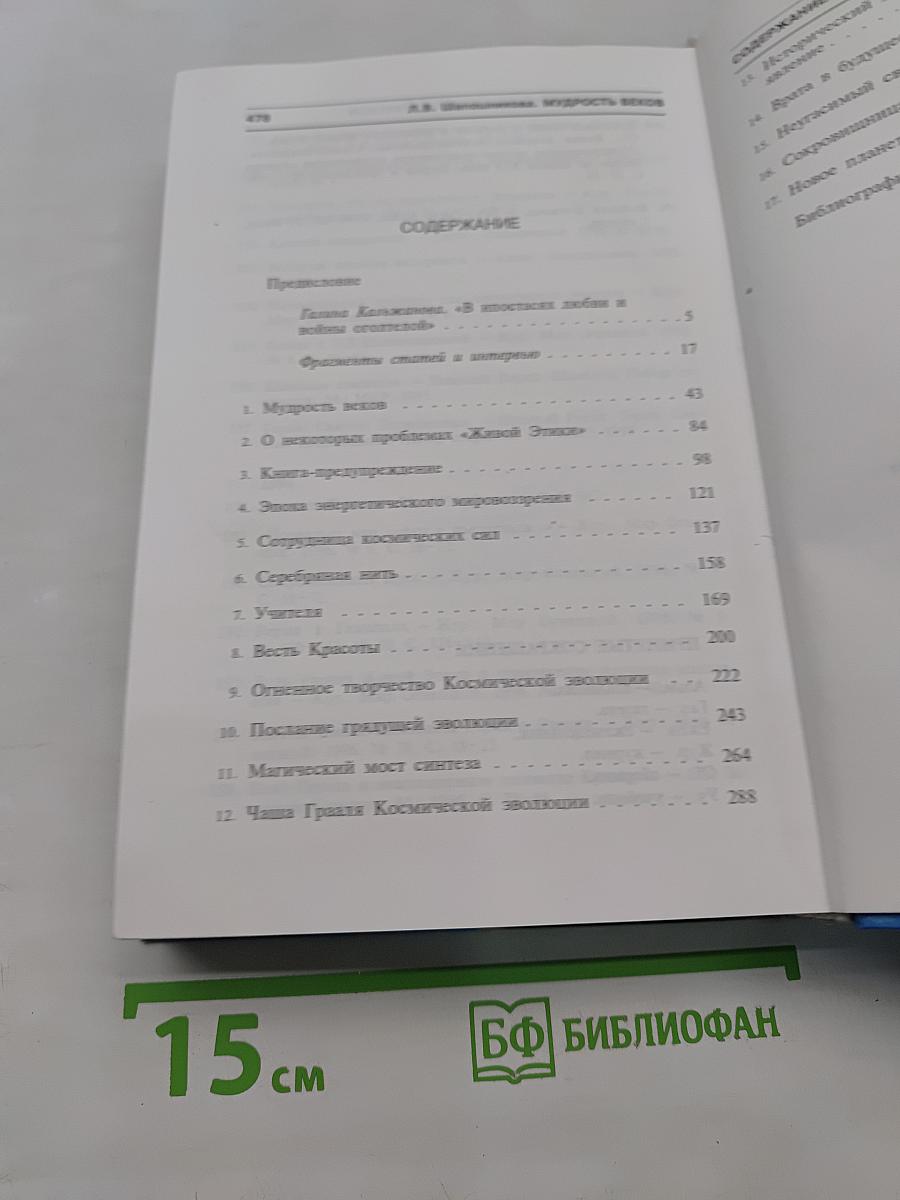 Мудрость веков