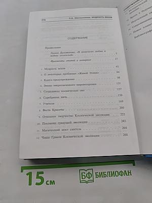 Мудрость веков