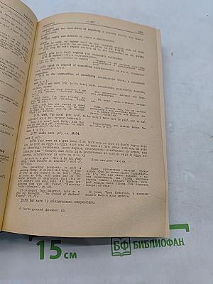 Англо-русский фразеологический словарь