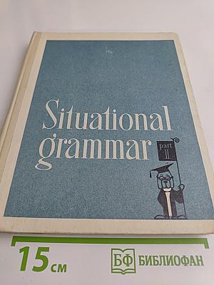 Situational grammar. Part II