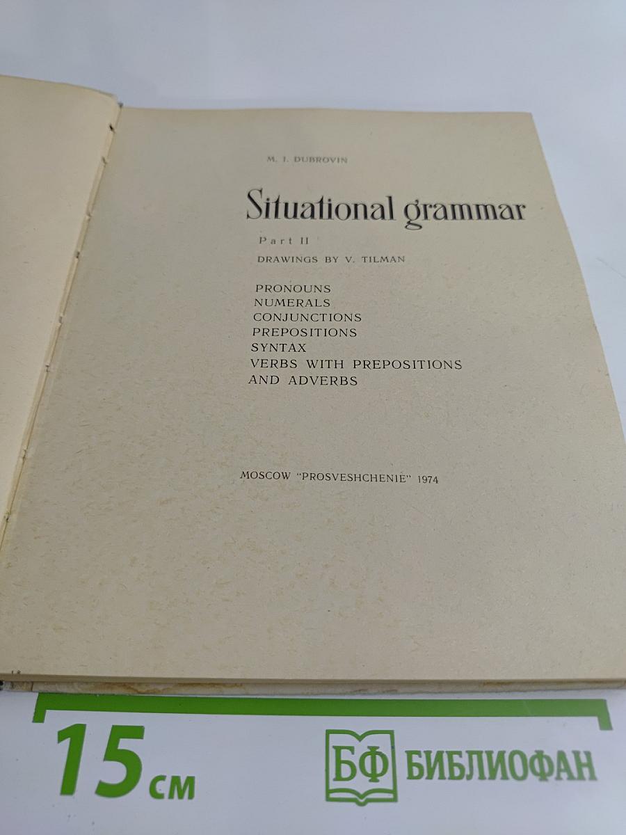 Situational grammar. Part II