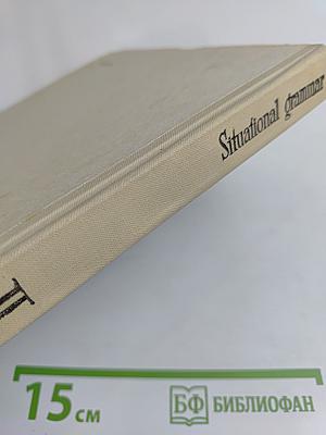 Situational grammar. Part II