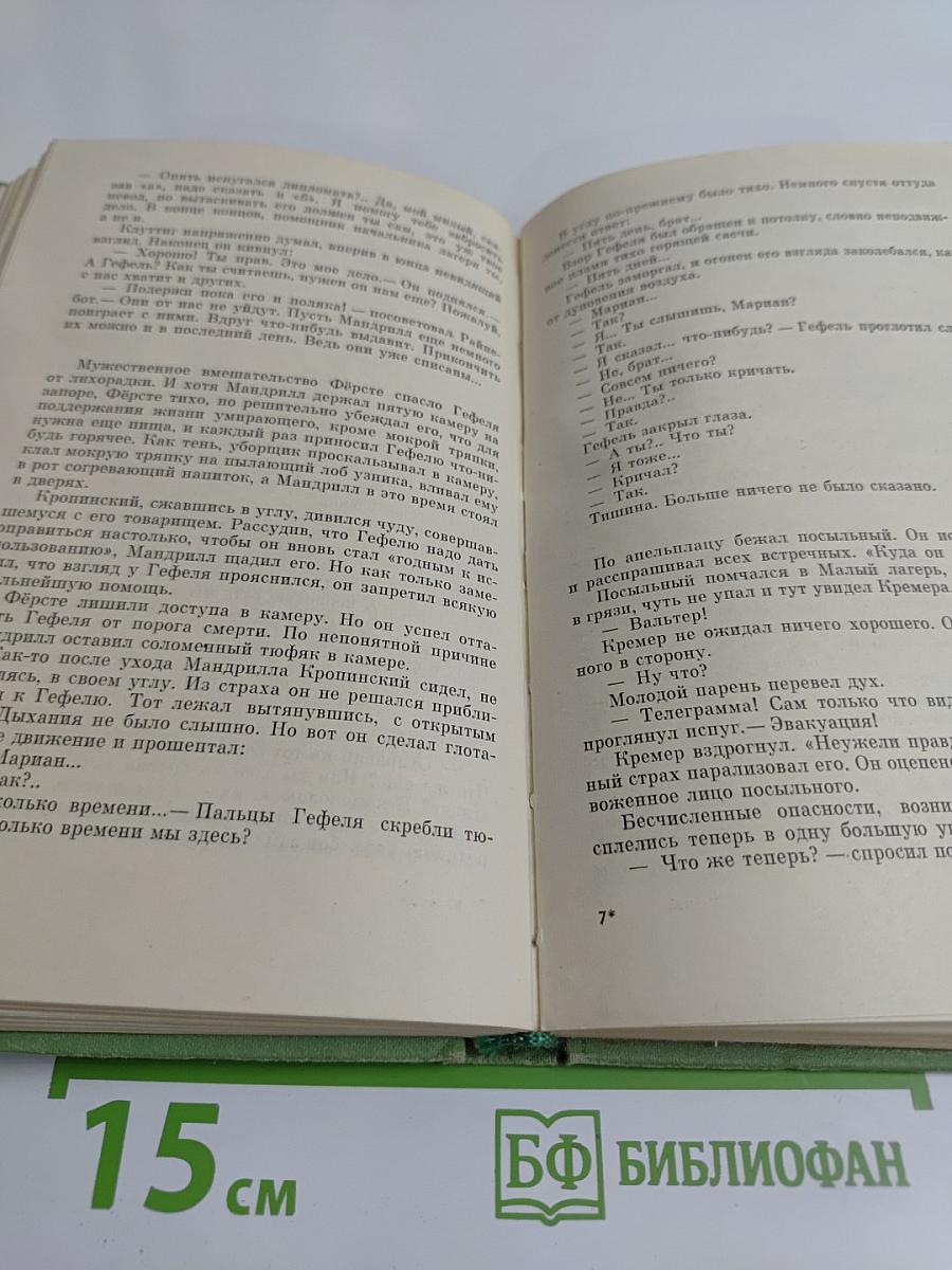Голые среди волков