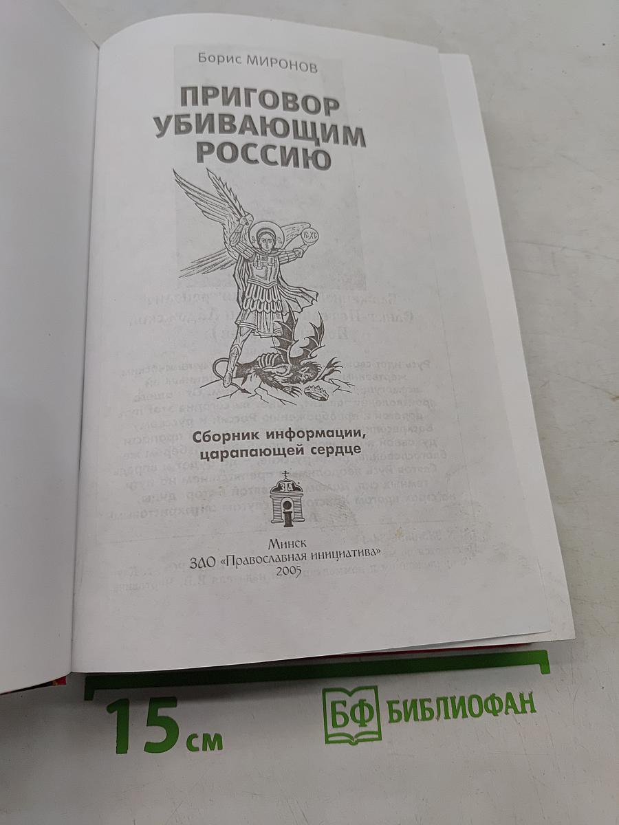 Приговор убивающим Россию