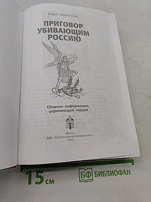 Приговор убивающим Россию