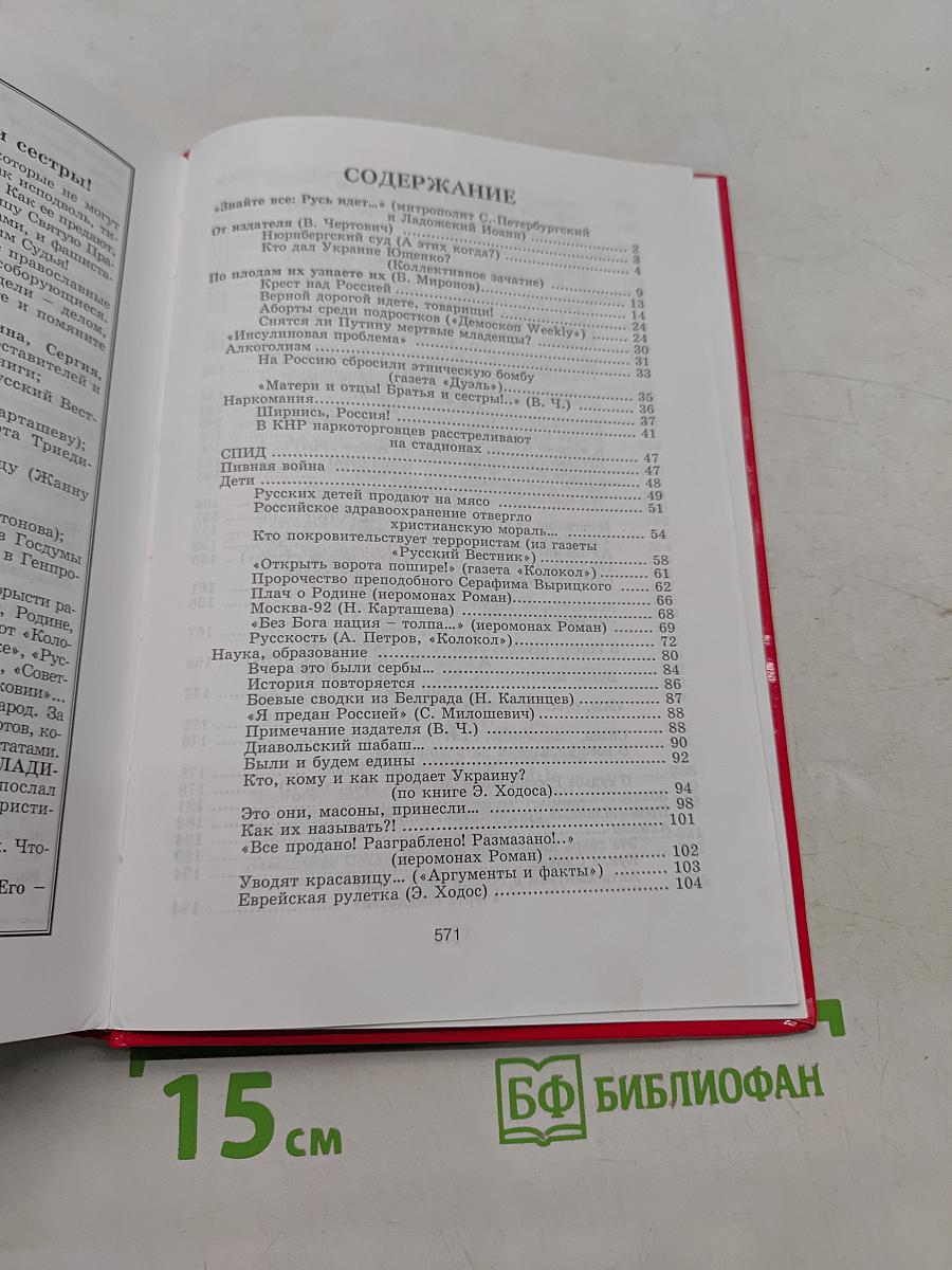 Приговор убивающим Россию