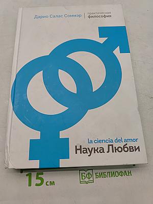 Наука Любви