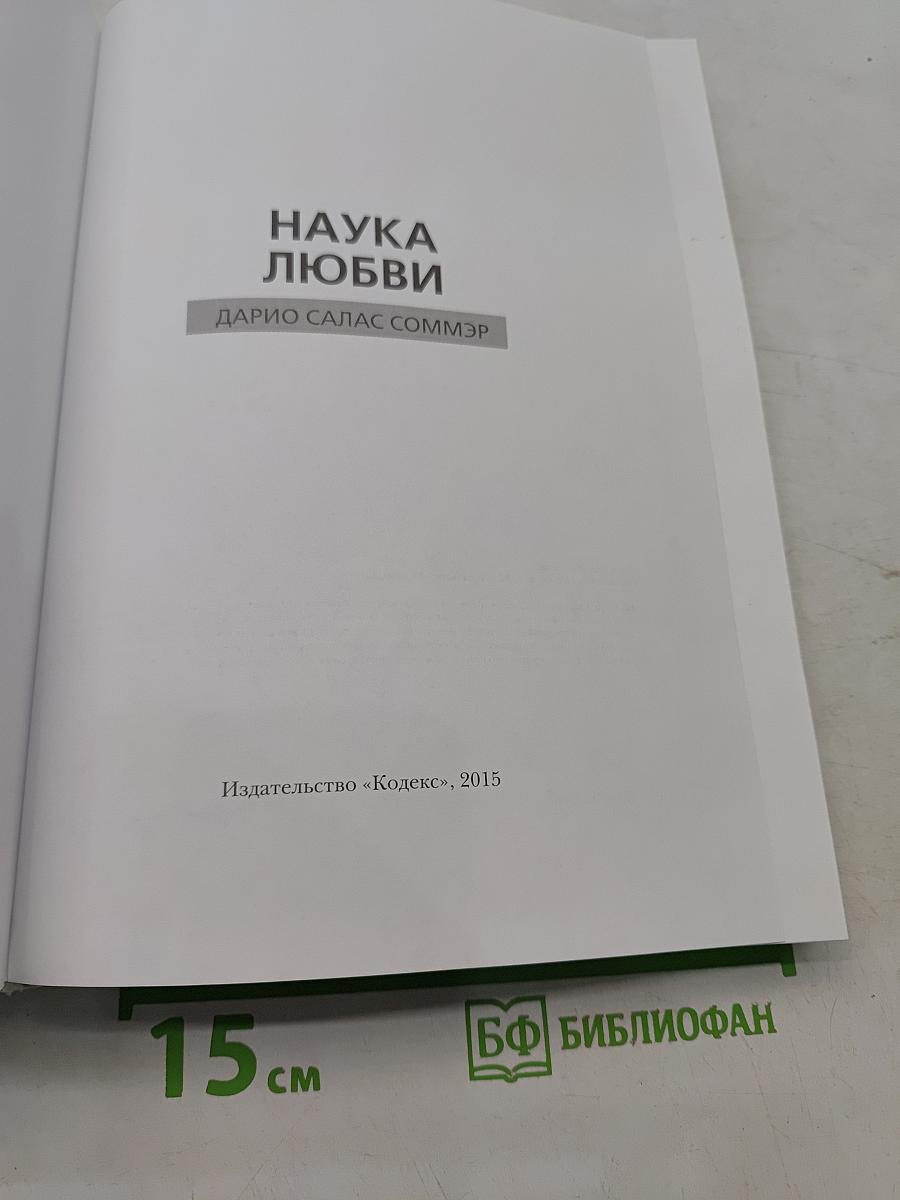 Наука Любви