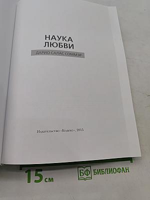 Наука Любви
