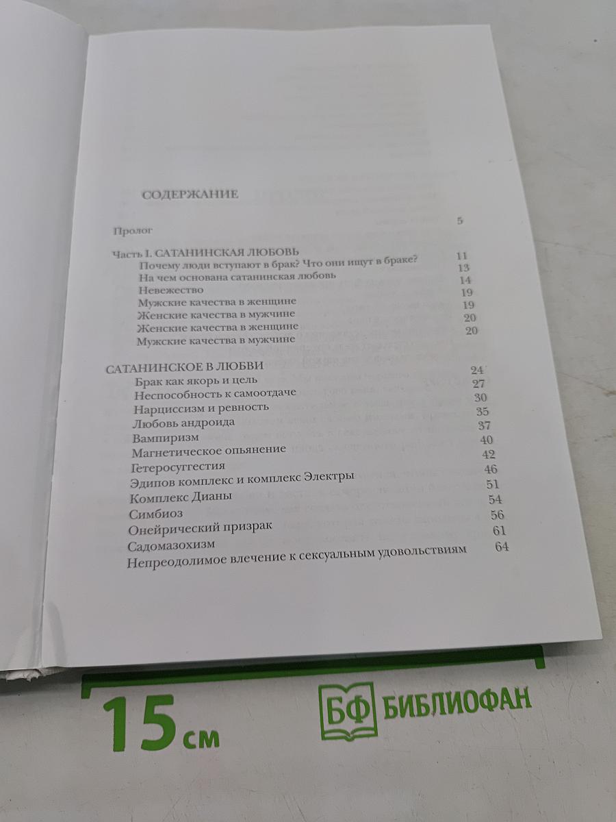 Наука Любви