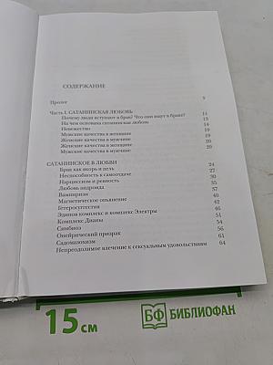 Наука Любви