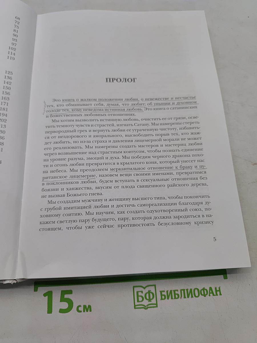 Наука Любви