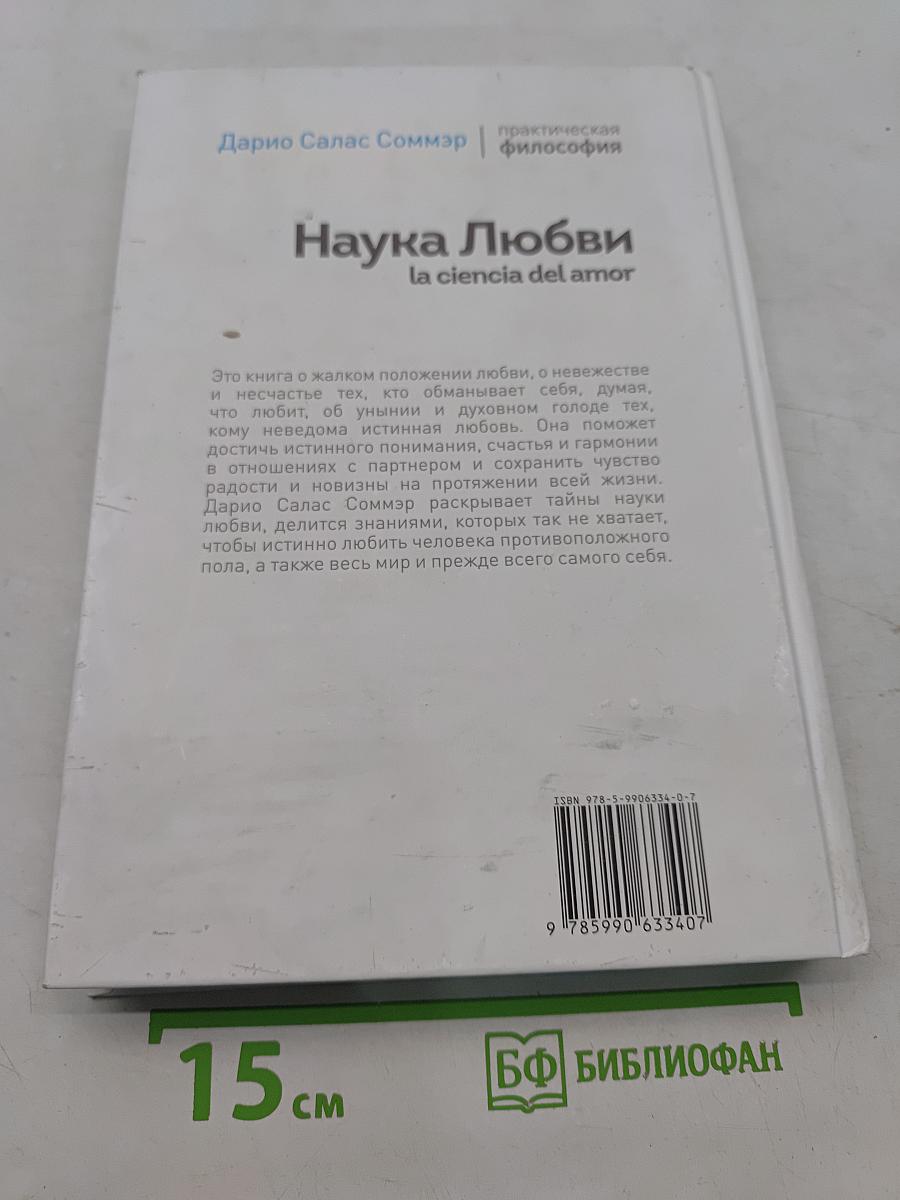 Наука Любви