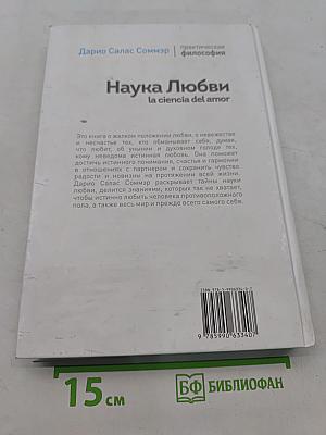 Наука Любви