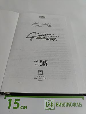 Экономическая революция Сталина