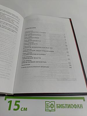 Экономическая революция Сталина