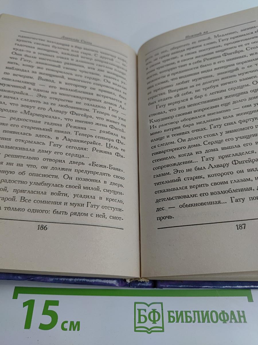 Нежный яд. Тайны. Книга 1