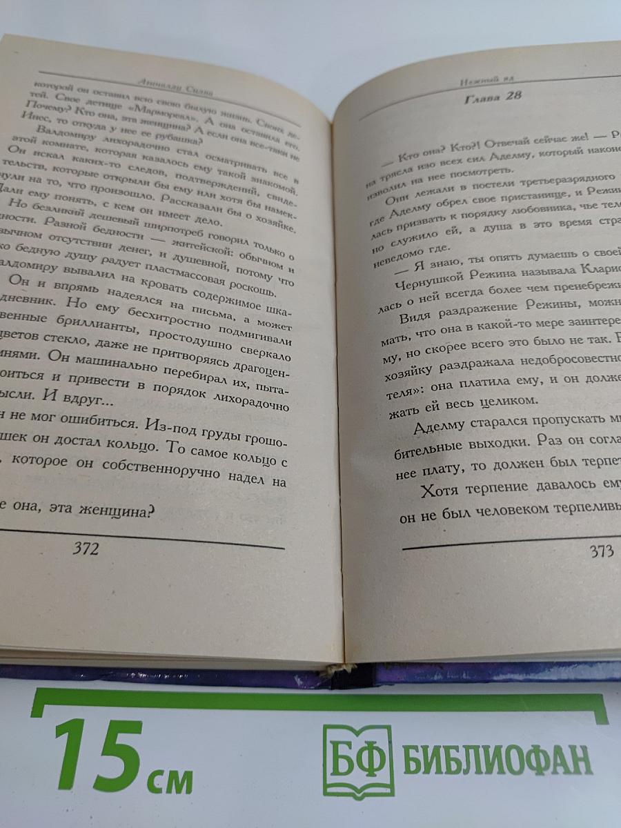 Нежный яд. Тайны. Книга 1